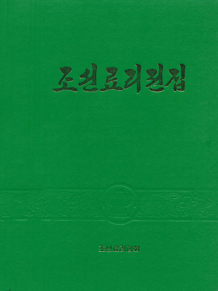 Complete Collection of Korean Dishes (Vol. 10)