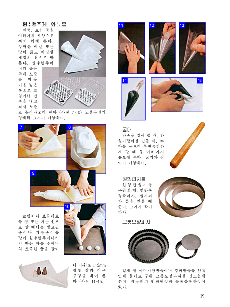Complete Collection of Korean Dishes (Vol. 10)