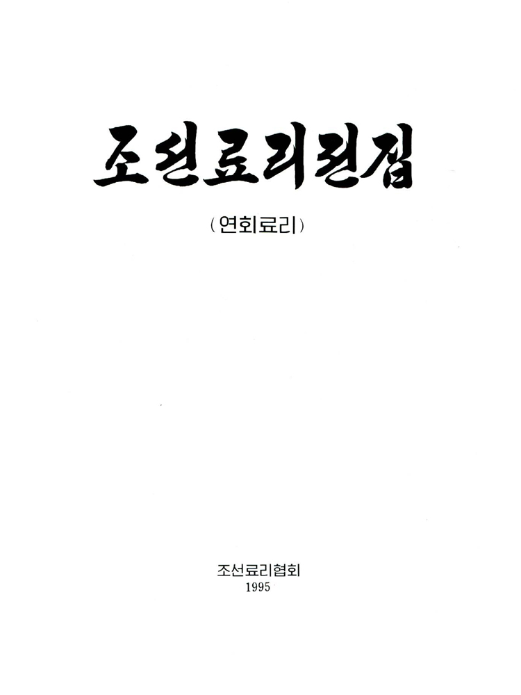 Complete Collection of Korean Dishes (Vol. 3)