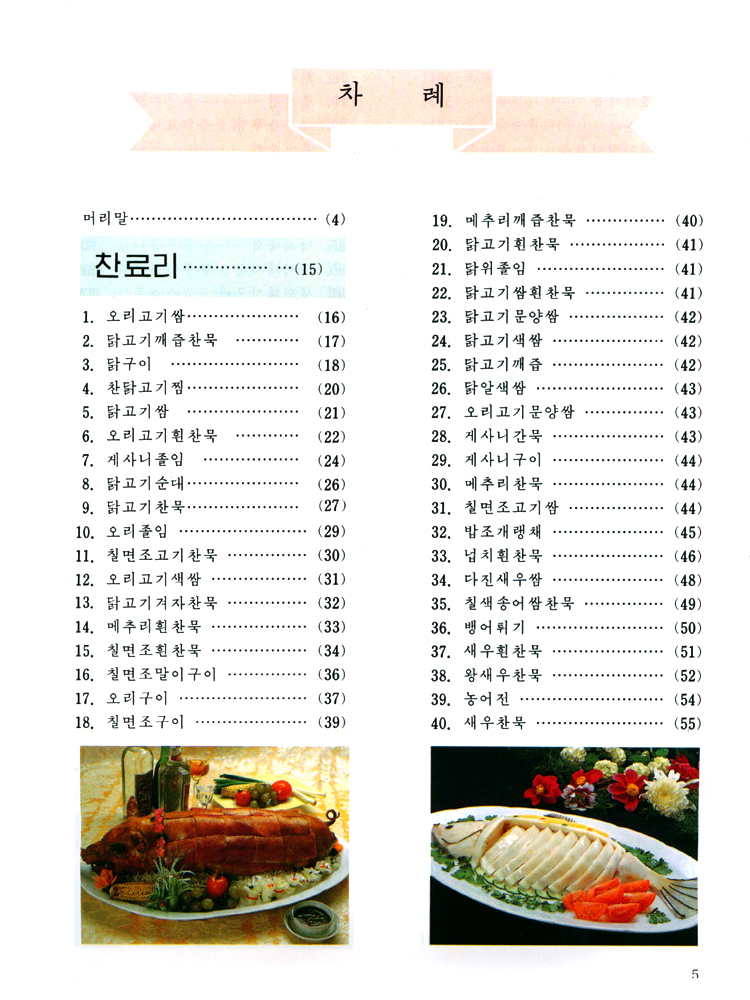 Complete Collection of Korean Dishes (Vol. 3)