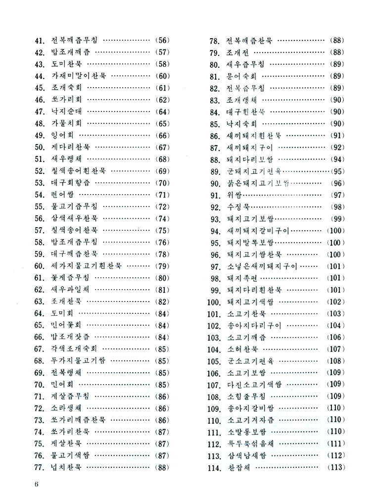 Complete Collection of Korean Dishes (Vol. 3)