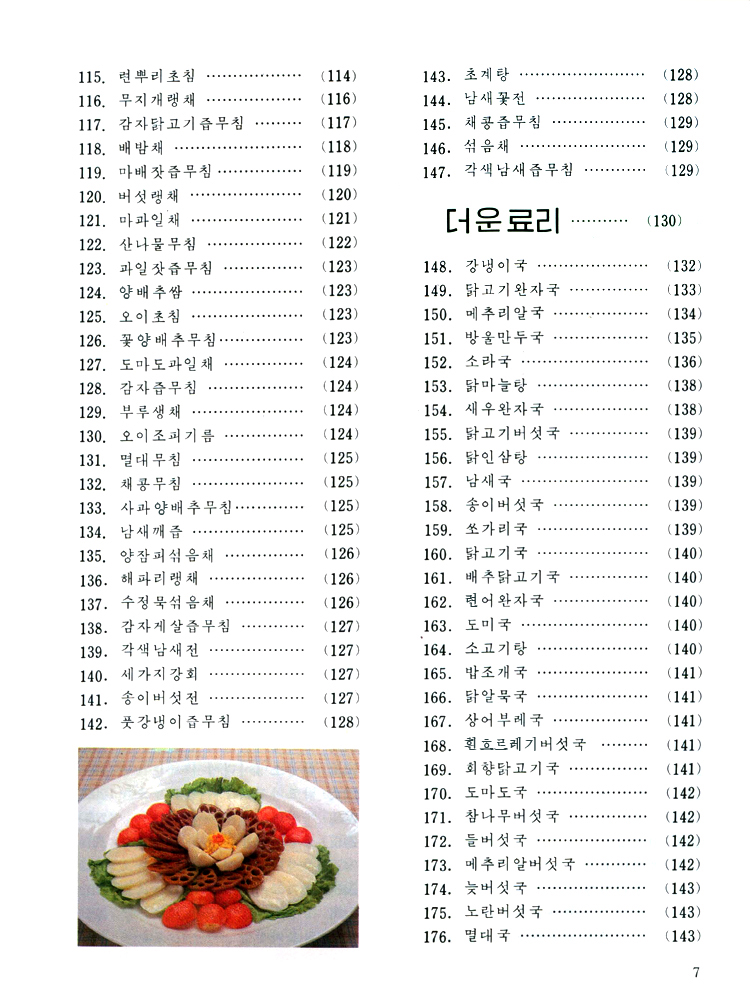 Complete Collection of Korean Dishes (Vol. 3)
