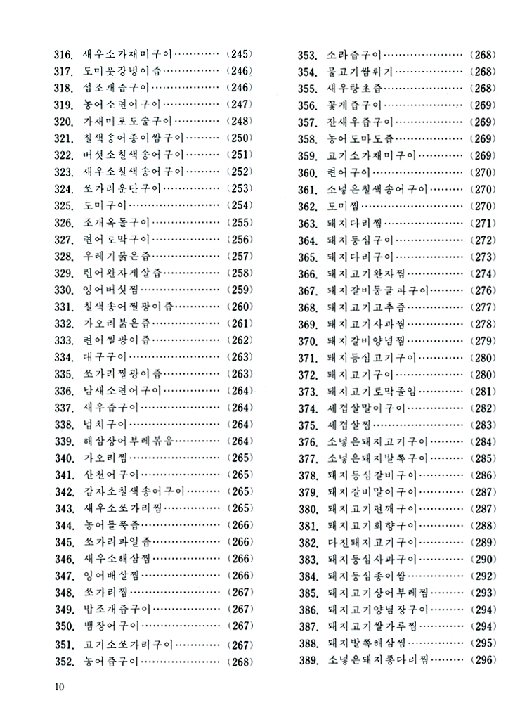 Complete Collection of Korean Dishes (Vol. 3)