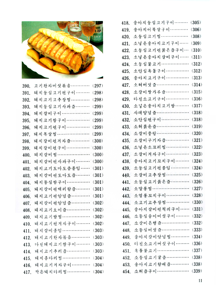 Complete Collection of Korean Dishes (Vol. 3)