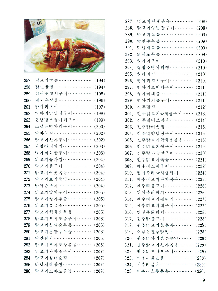 Complete Collection of Korean Dishes (Vol. 4)