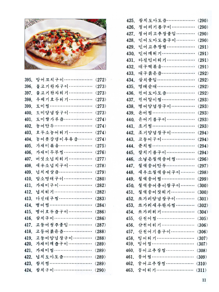 Complete Collection of Korean Dishes (Vol. 4)