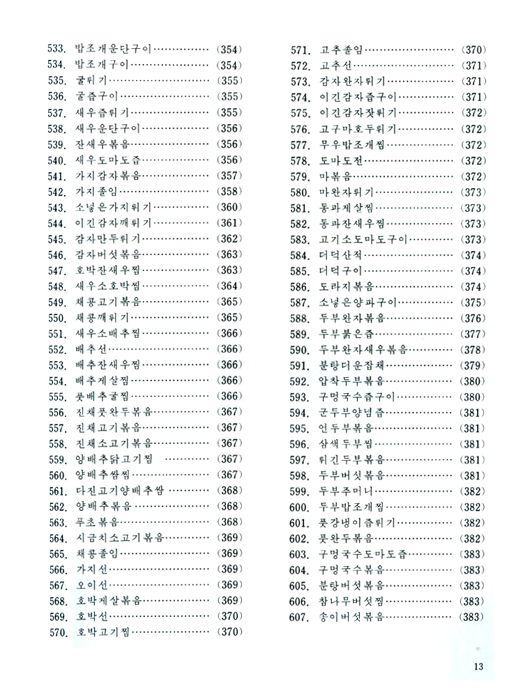 Complete Collection of Korean Dishes (Vol. 4)