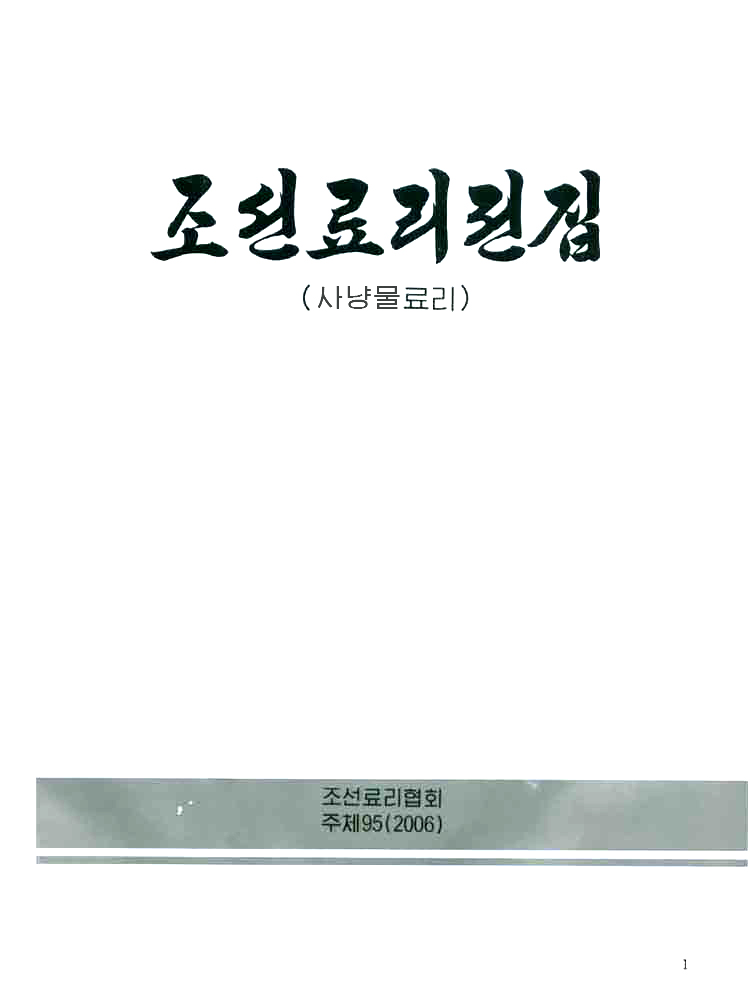 Complete Collection of Korean Dishes (Vol. 5)