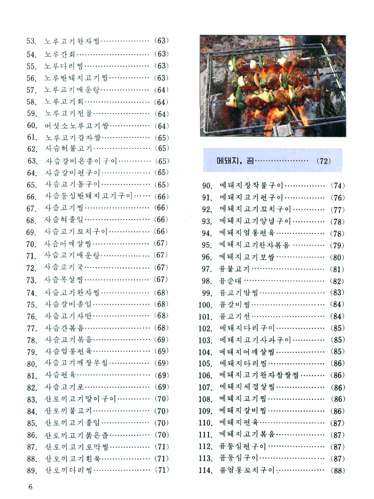 Complete Collection of Korean Dishes (Vol. 5)