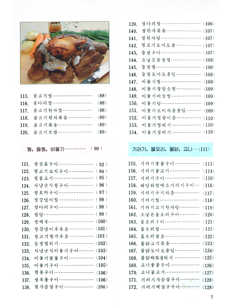 Complete Collection of Korean Dishes (Vol. 5)