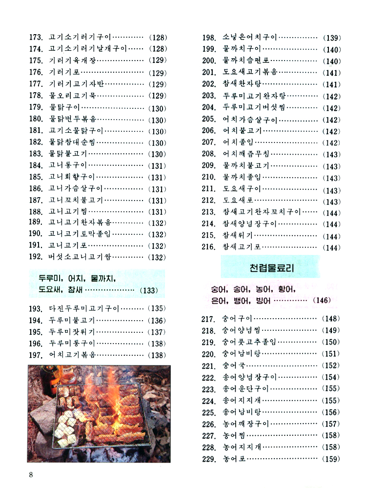 Complete Collection of Korean Dishes (Vol. 5)