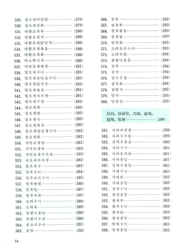 Complete Collection of Korean Dishes (Vol. 5)
