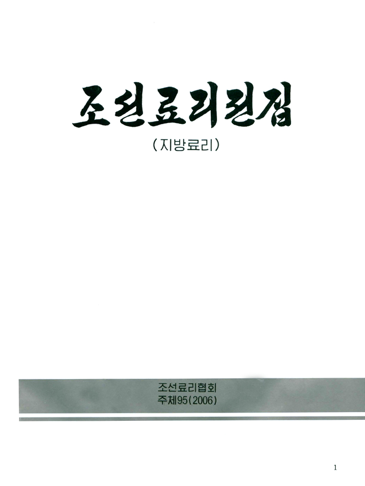 Complete Collection of Korean Dishes (Vol. 6)