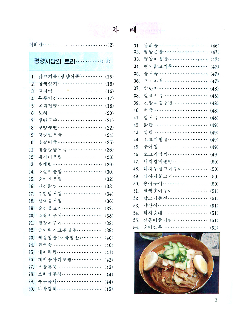 Complete Collection of Korean Dishes (Vol. 6)