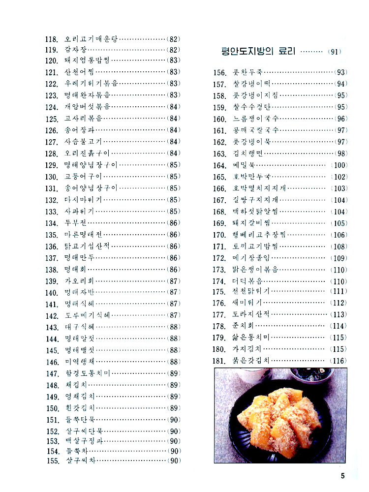 Complete Collection of Korean Dishes (Vol. 6)