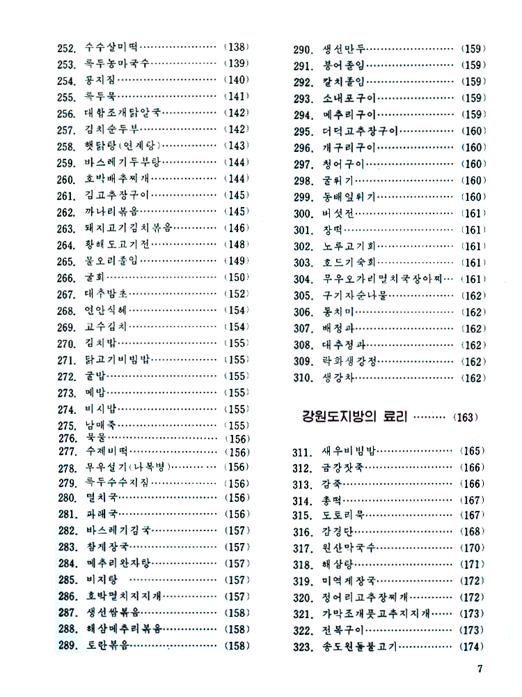 Complete Collection of Korean Dishes (Vol. 6)