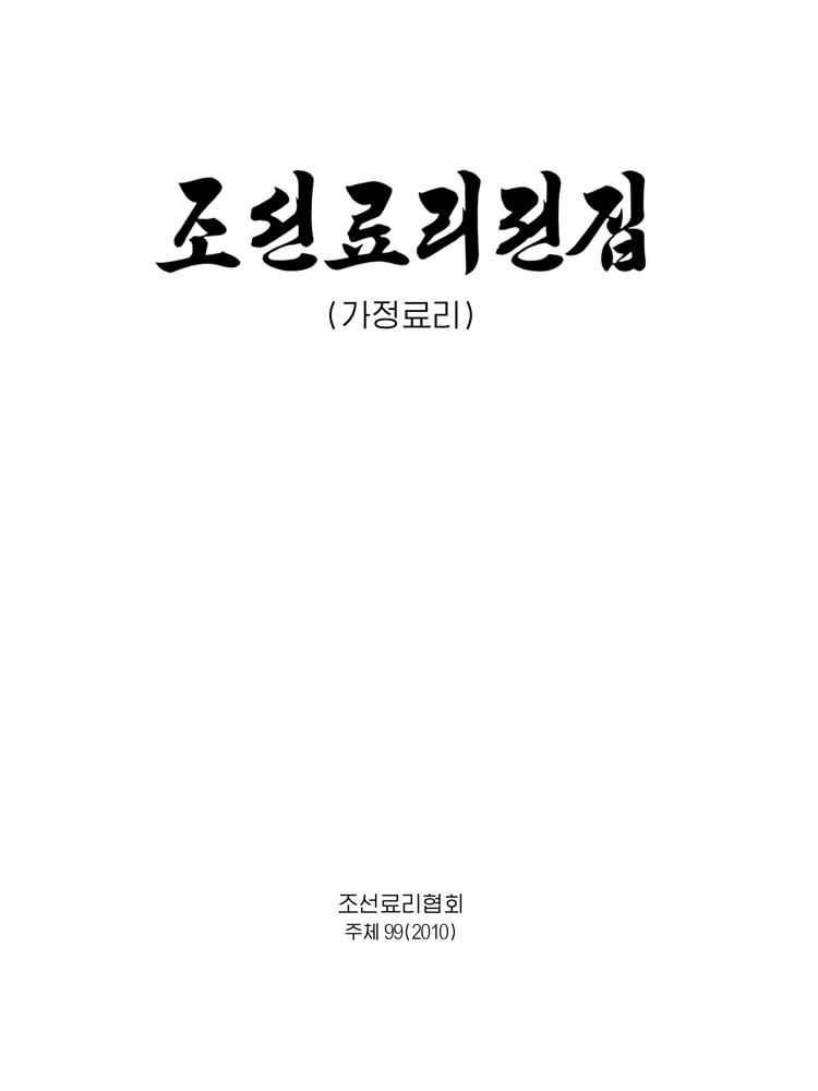 Complete Collection of Korean Dishes (Vol. 7)