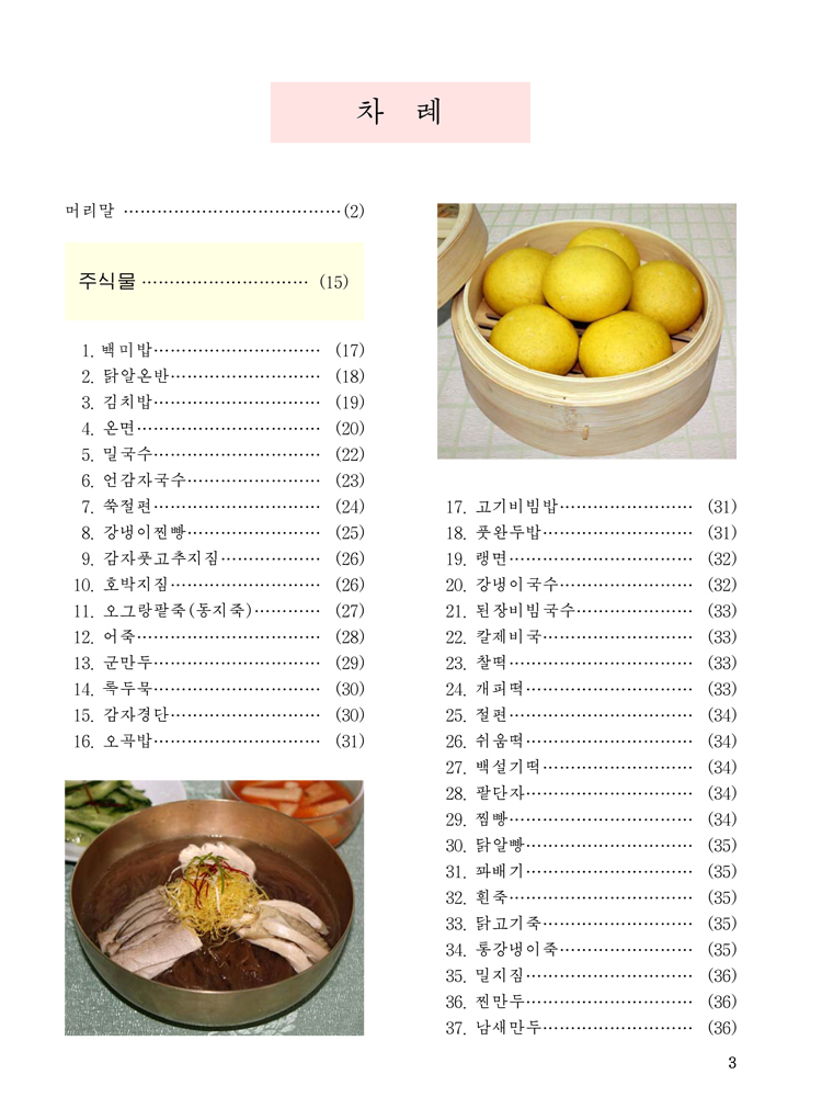 Complete Collection of Korean Dishes (Vol. 7)