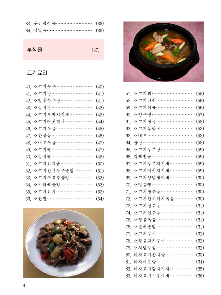 Complete Collection of Korean Dishes (Vol. 7)