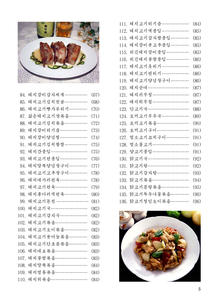 Complete Collection of Korean Dishes (Vol. 7)
