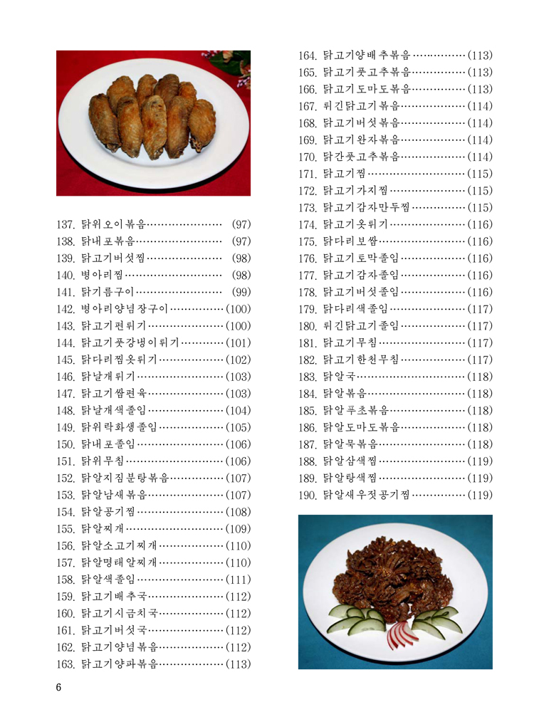 Complete Collection of Korean Dishes (Vol. 7)