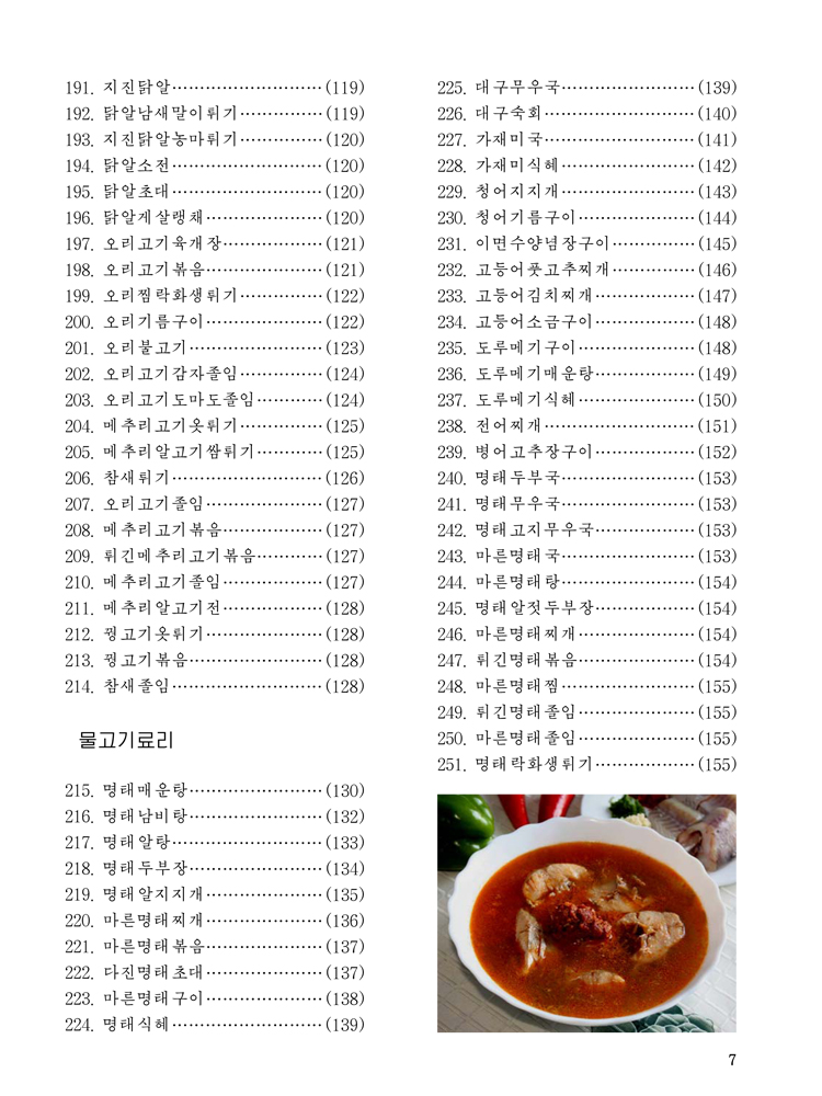 Complete Collection of Korean Dishes (Vol. 7)
