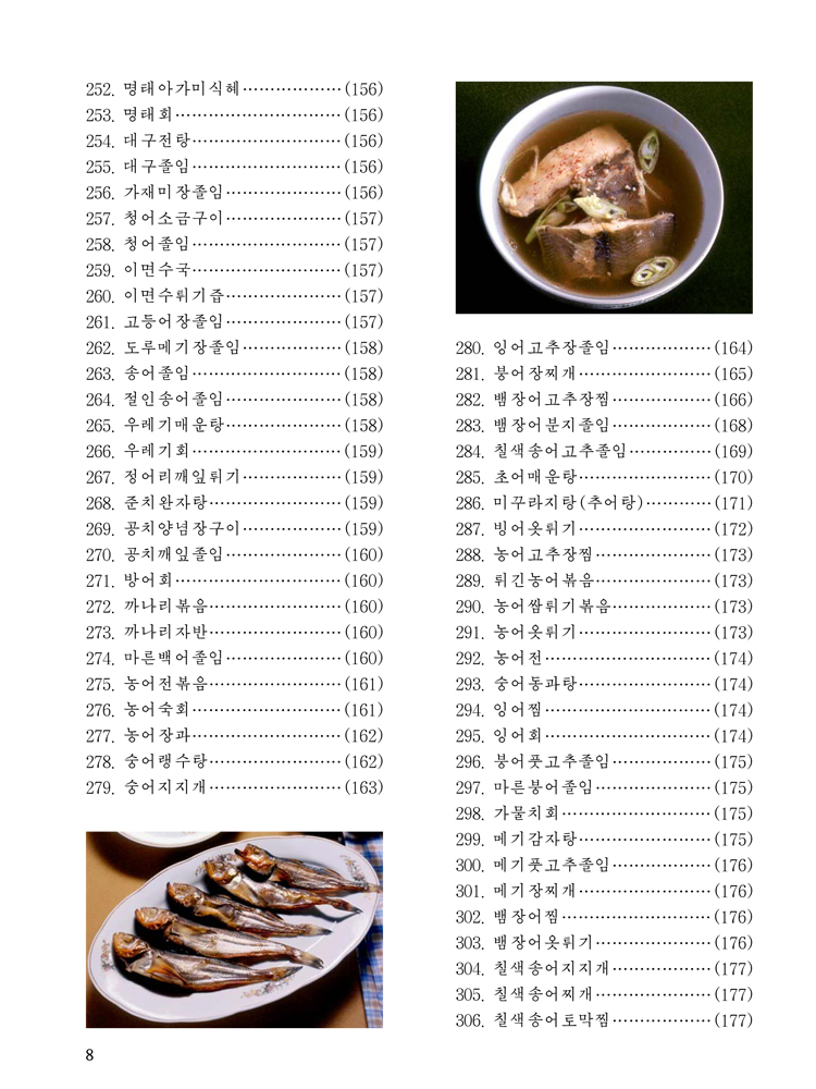 Complete Collection of Korean Dishes (Vol. 7)