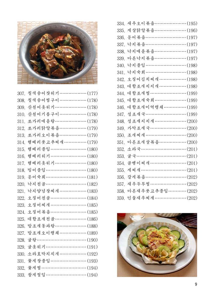 Complete Collection of Korean Dishes (Vol. 7)