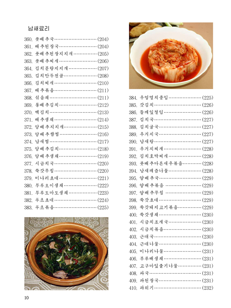 Complete Collection of Korean Dishes (Vol. 7)
