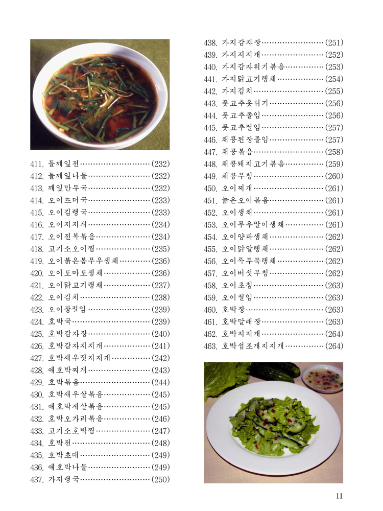 Complete Collection of Korean Dishes (Vol. 7)
