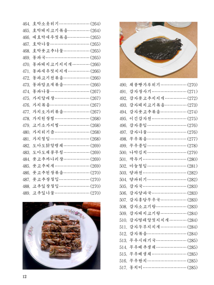 Complete Collection of Korean Dishes (Vol. 7)
