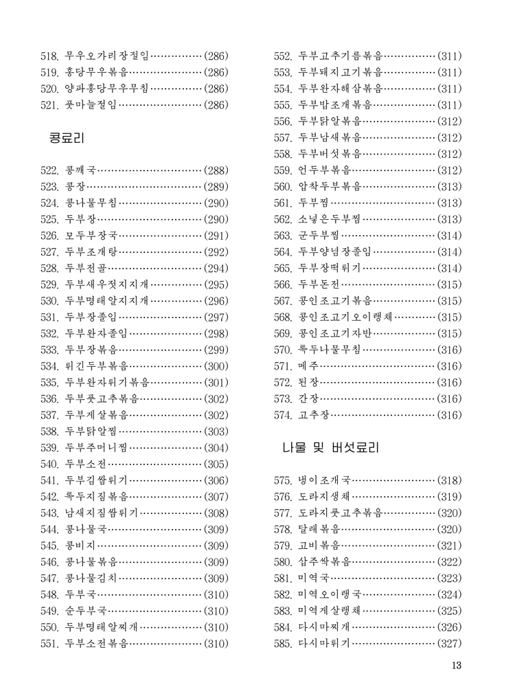 Complete Collection of Korean Dishes (Vol. 7)