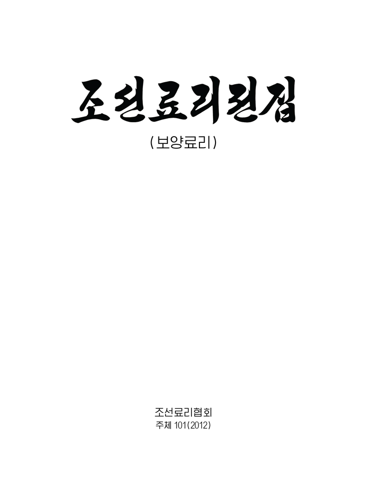 Complete Collection of Korean Dishes (Vol. 8)