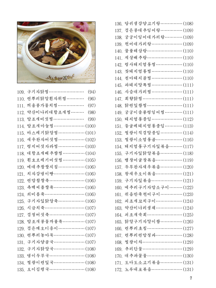 Complete Collection of Korean Dishes (Vol. 8)
