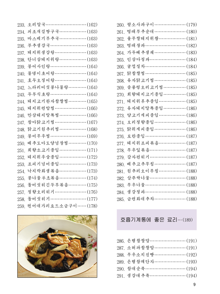 Complete Collection of Korean Dishes (Vol. 8)