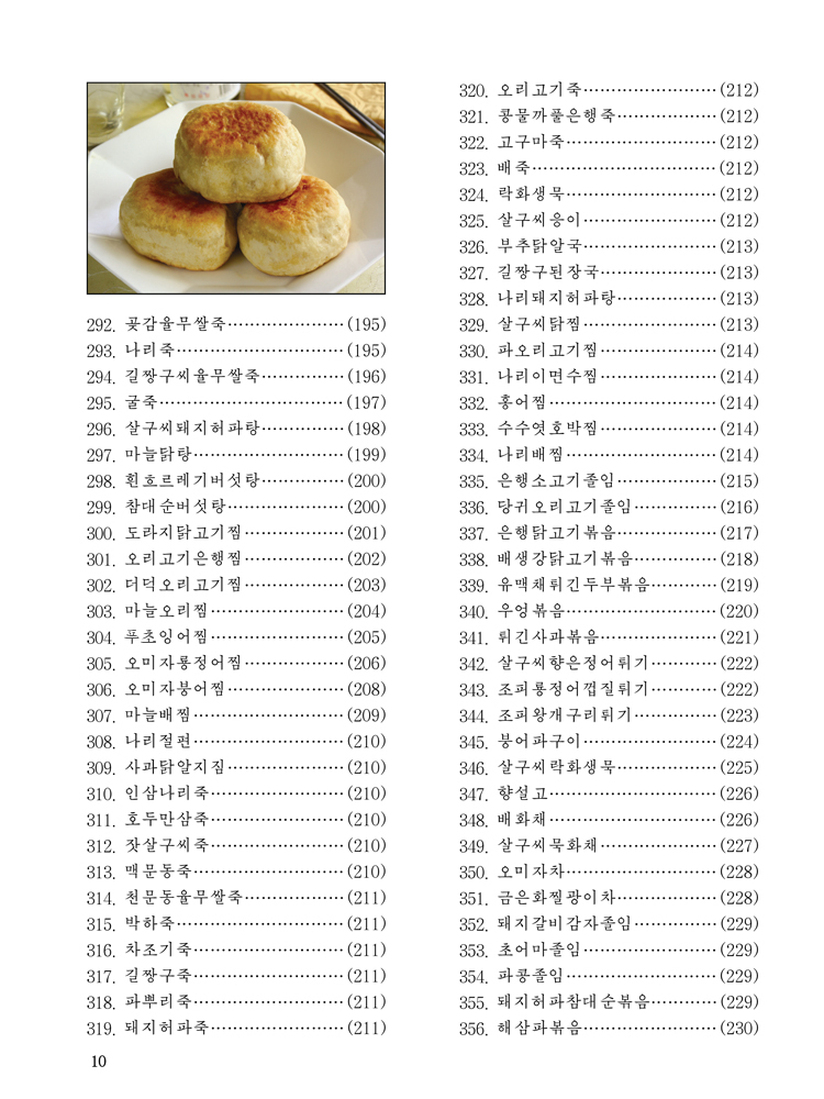 Complete Collection of Korean Dishes (Vol. 8)