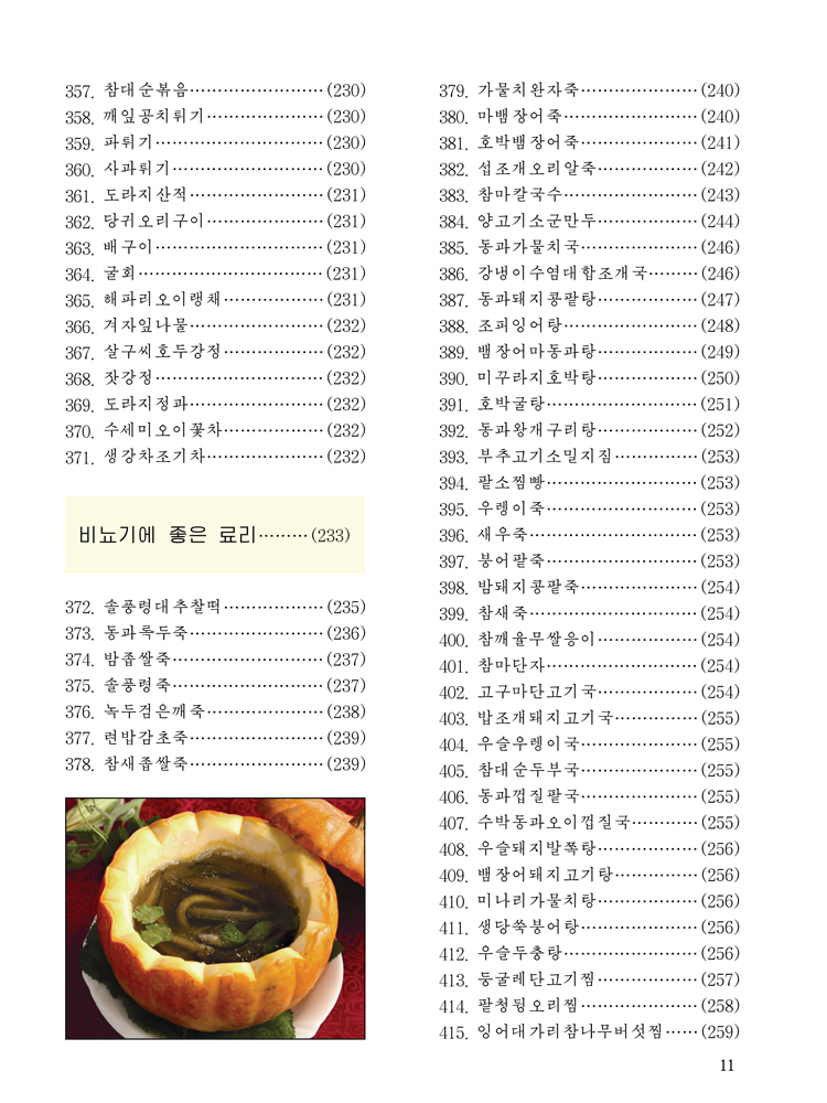 Complete Collection of Korean Dishes (Vol. 8)