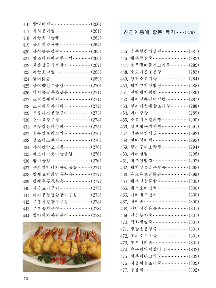 Complete Collection of Korean Dishes (Vol. 8)