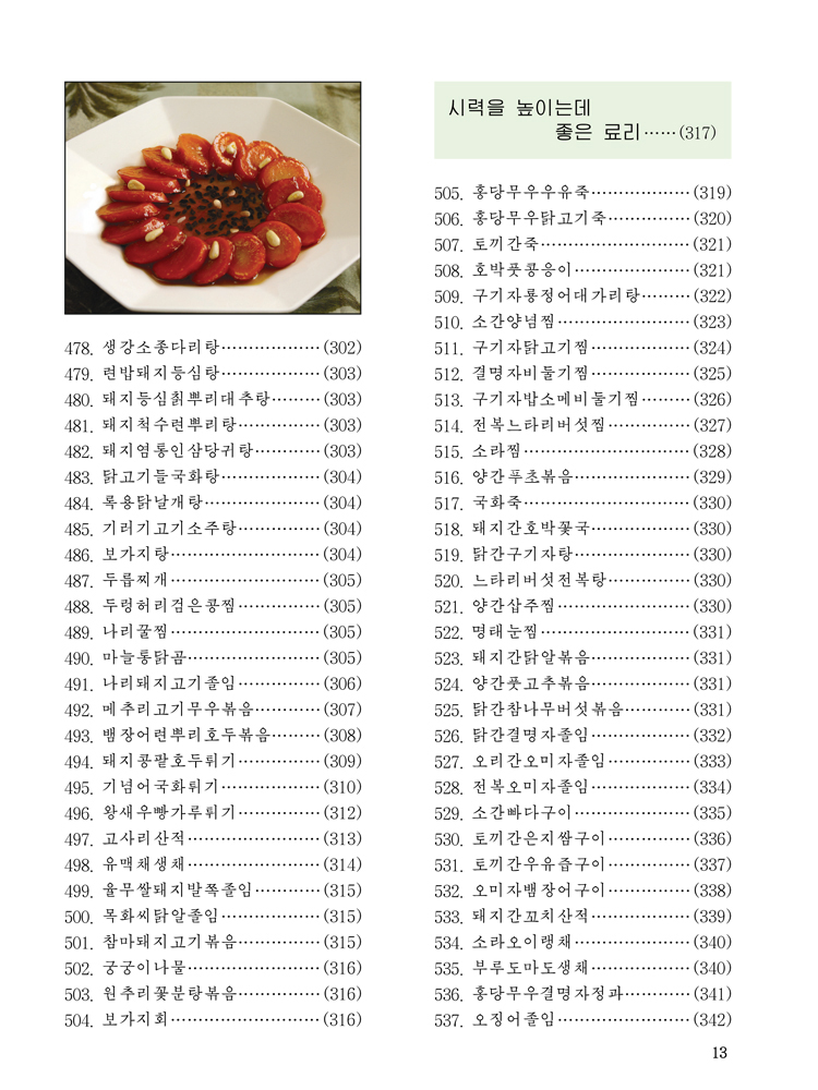 Complete Collection of Korean Dishes (Vol. 8)