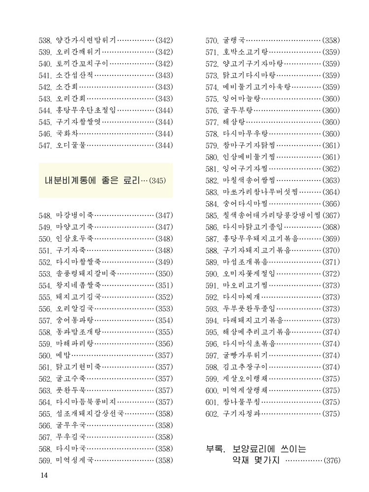 Complete Collection of Korean Dishes (Vol. 8)