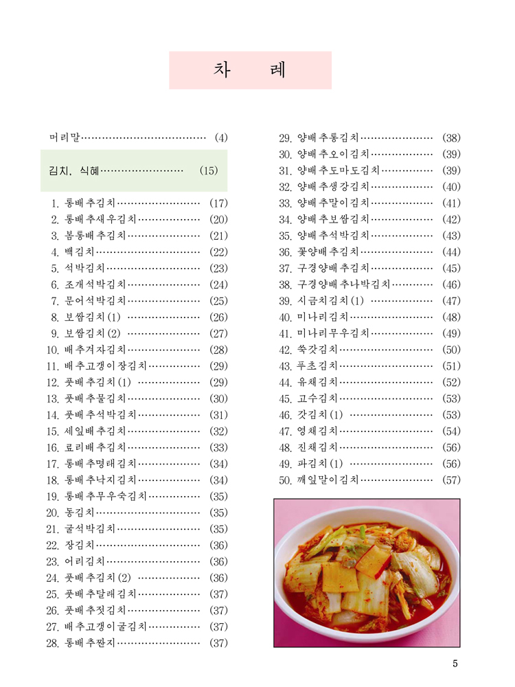 Complete Collection of Korean Dishes (Vol. 9)