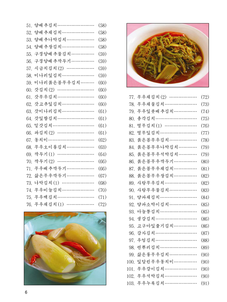 Complete Collection of Korean Dishes (Vol. 9)