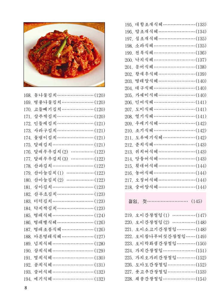 Complete Collection of Korean Dishes (Vol. 9)