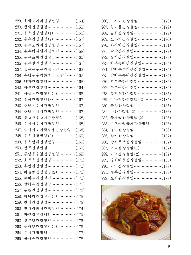 Complete Collection of Korean Dishes (Vol. 9)