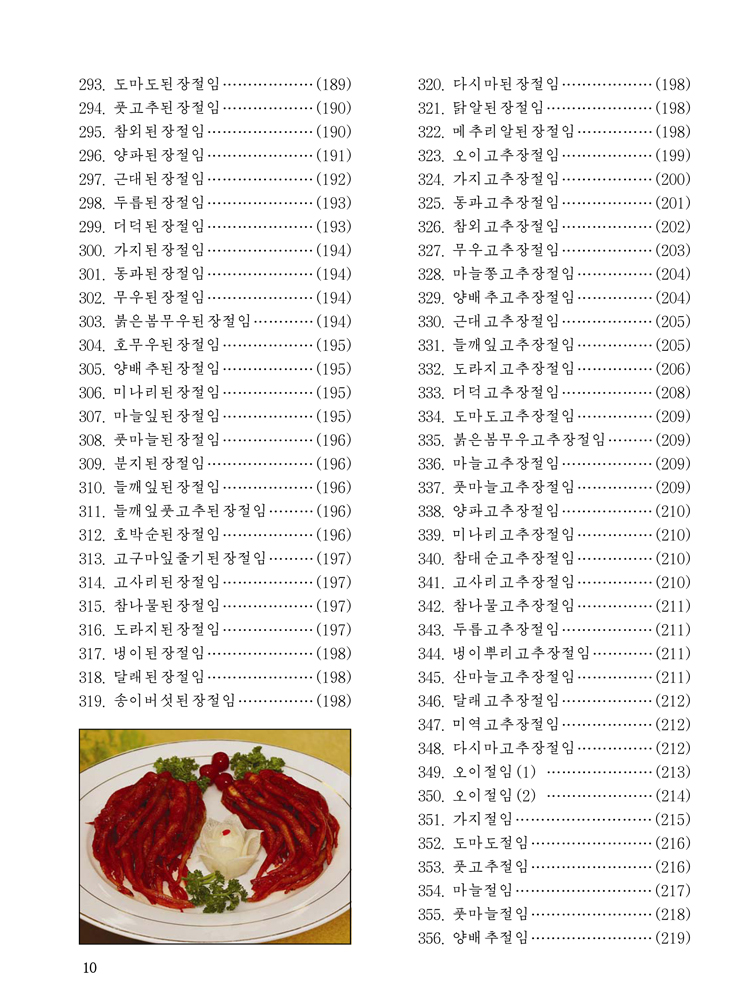 Complete Collection of Korean Dishes (Vol. 9)