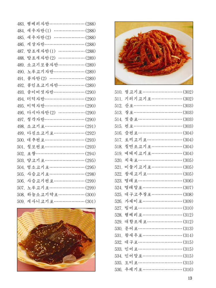 Complete Collection of Korean Dishes (Vol. 9)