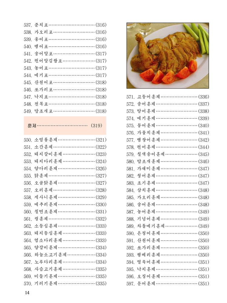 Complete Collection of Korean Dishes (Vol. 9)