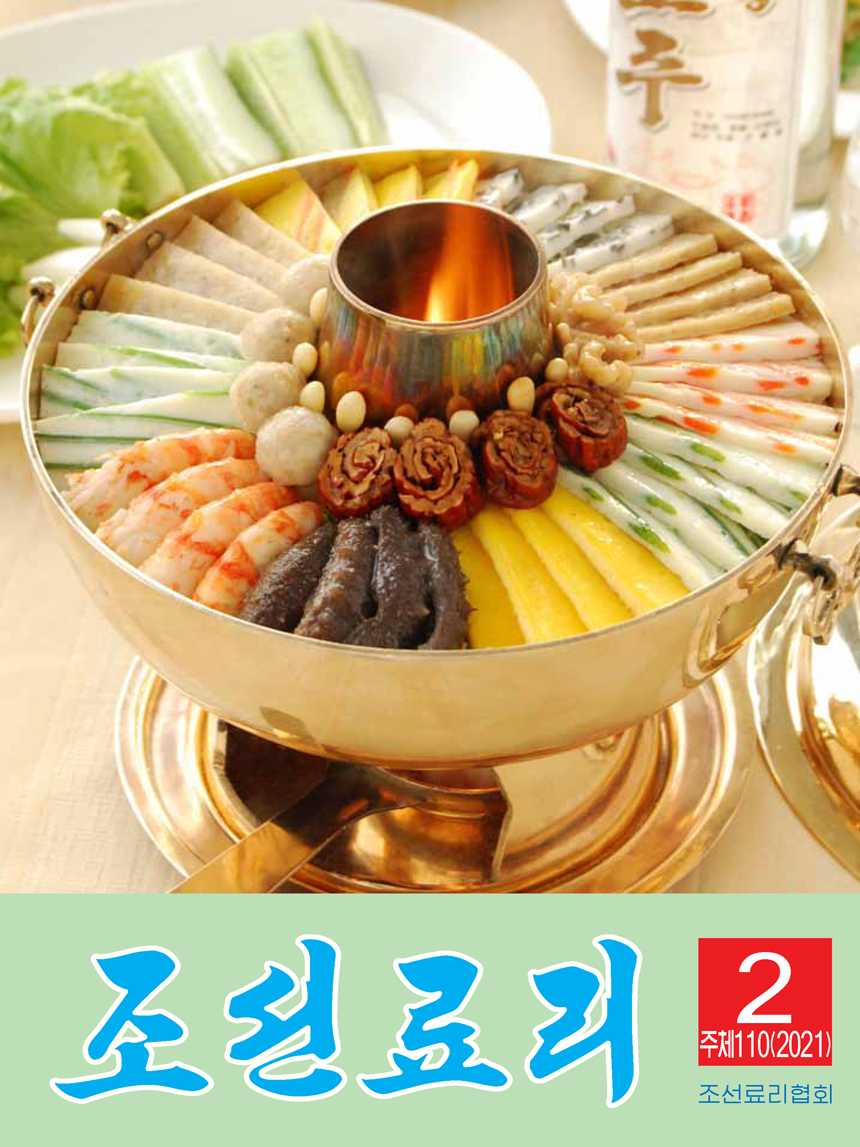 Korean Dishes (No. 2, 2021)
