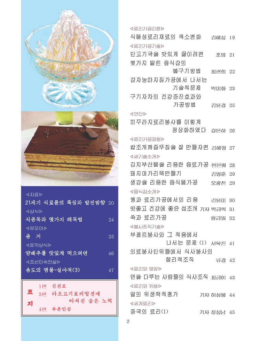 Korean Dishes (No. 2, 2021)