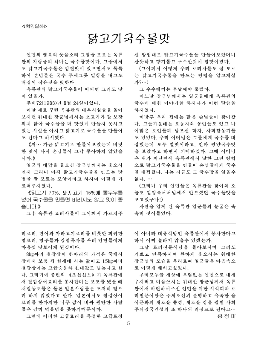 Korean Dishes (No. 2, 2021)